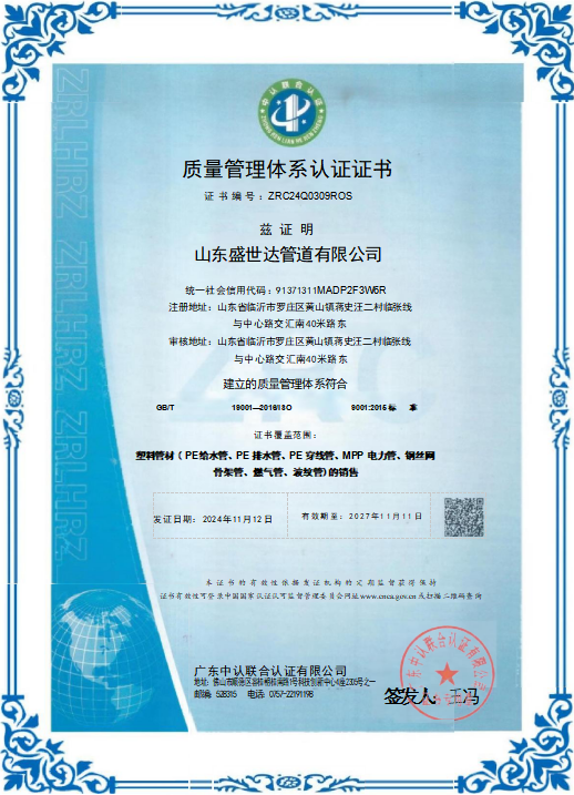 质量管理体系认证证书