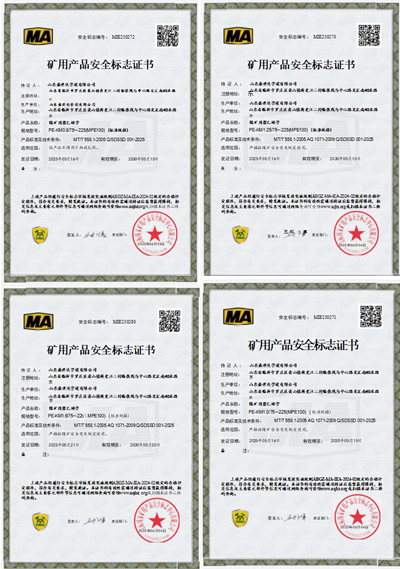 矿用产品安全标志证书