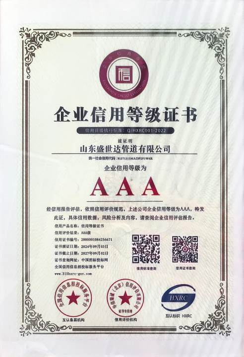 企业信用等级证书