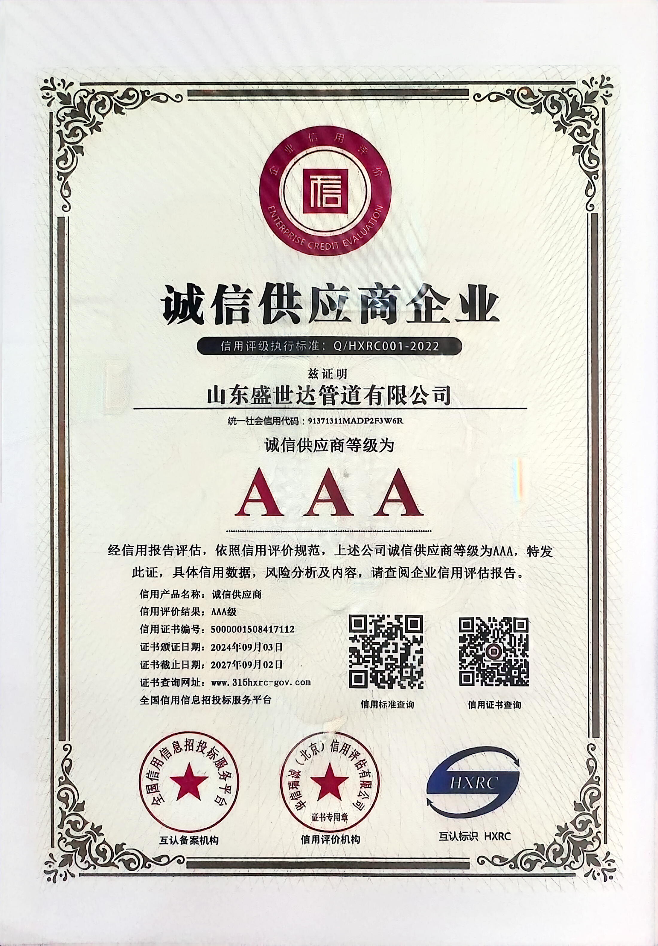 诚信供应商企业